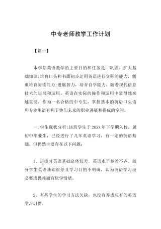 中专教师教学工作计划