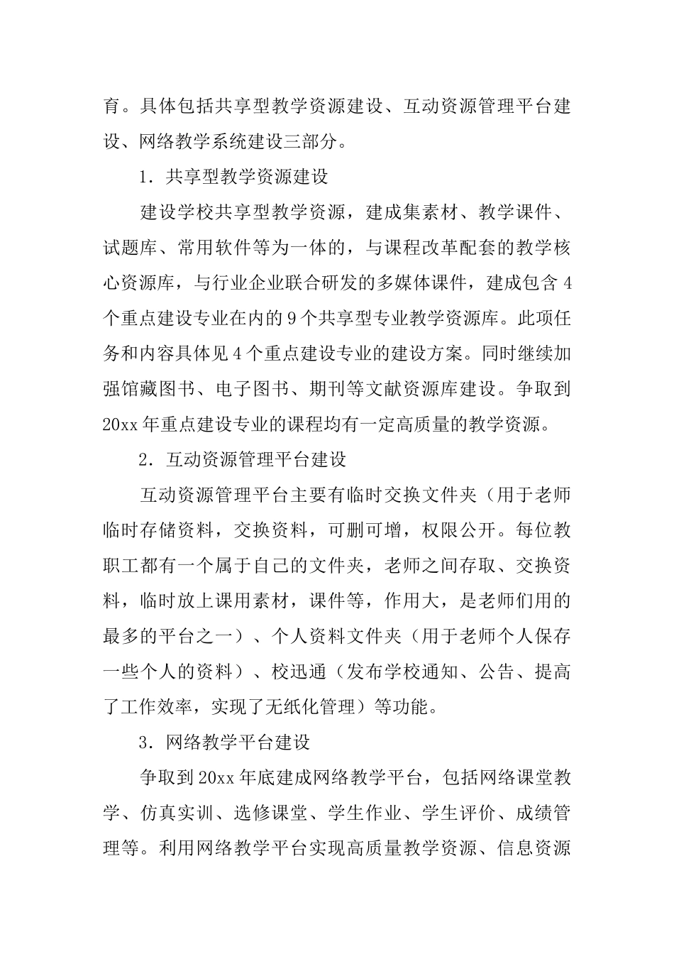 中专数字化教学资源库建设与实施方案范文_第2页