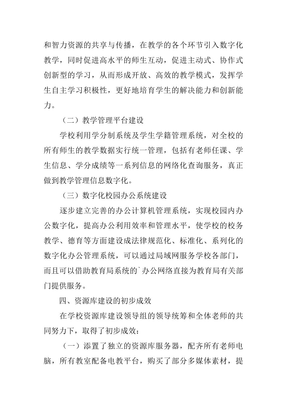 中专数字化教学资源库建设与实施方案范文_第3页