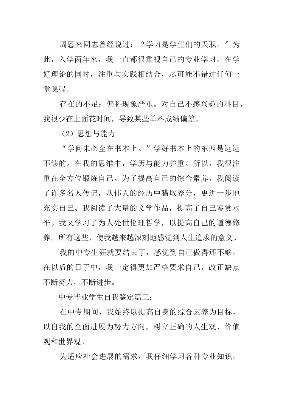 中专毕业学生自我鉴定3篇_第2页