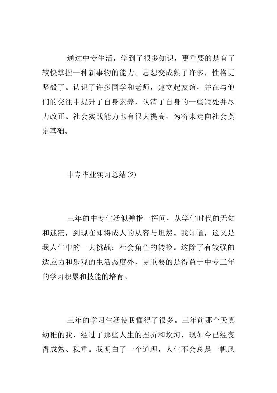 中专毕业实习总结_第2页