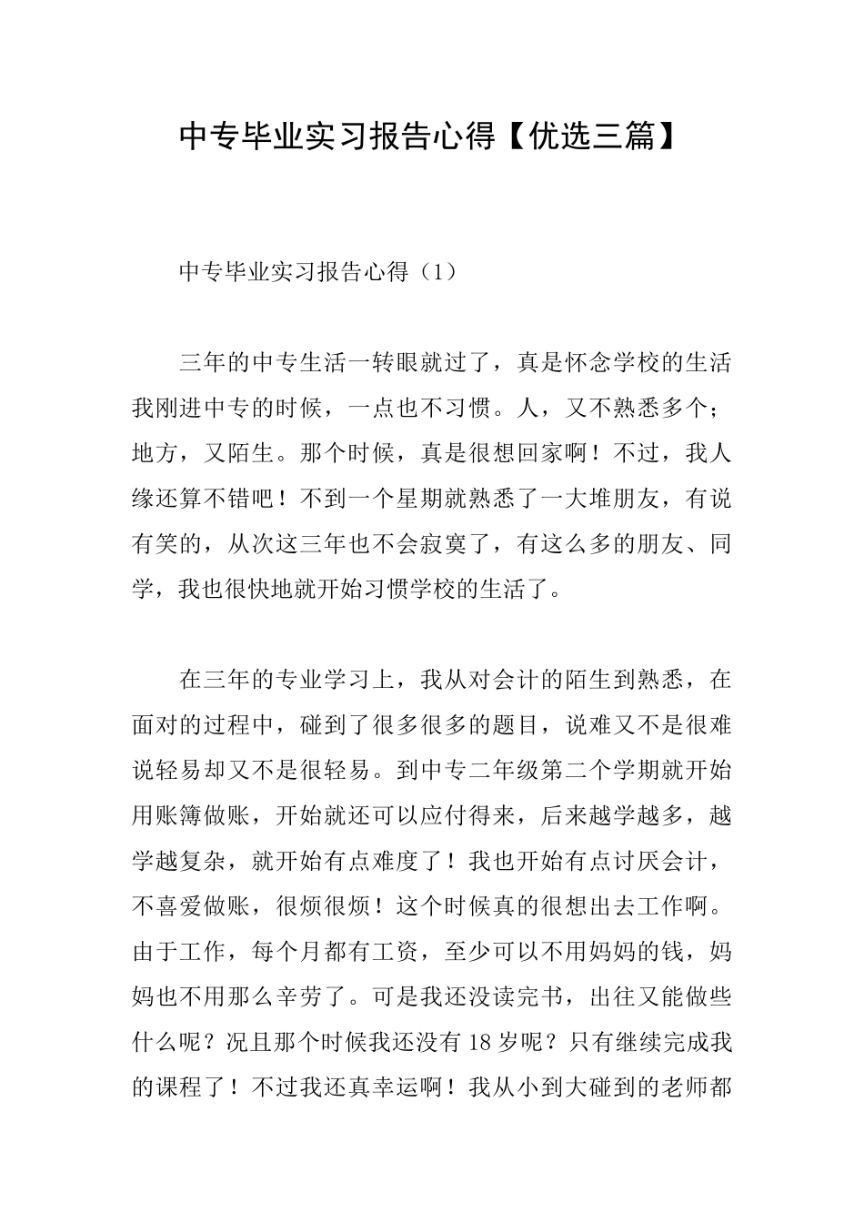 中专毕业实习报告心得_第1页