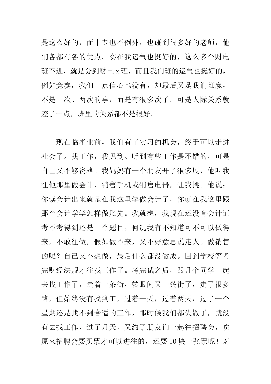 中专毕业实习报告心得_第2页