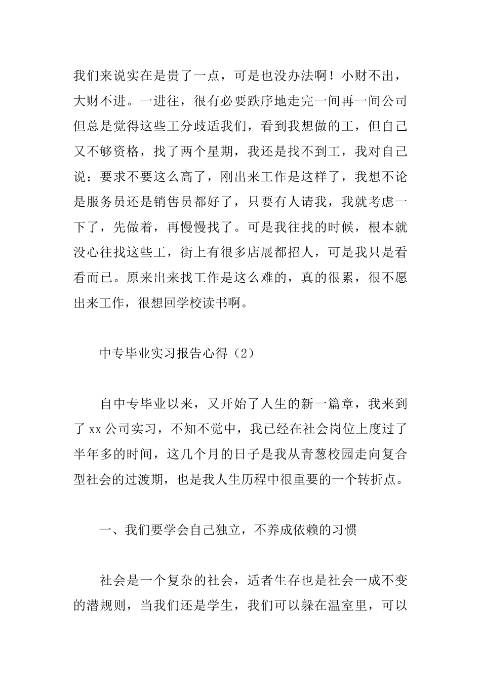 中专毕业实习报告心得_第3页