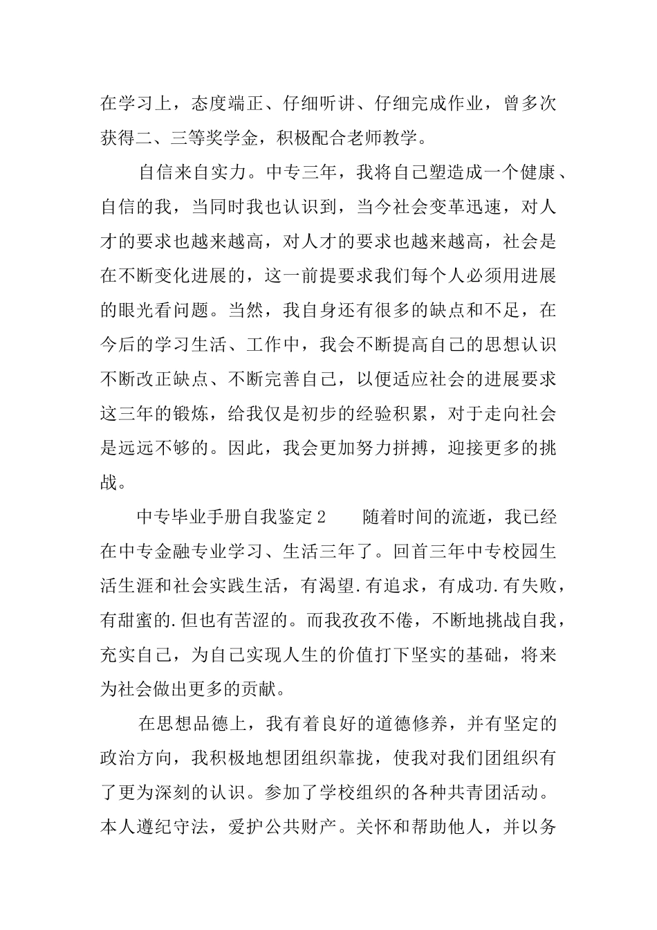 中专毕业手册自我鉴定_第2页