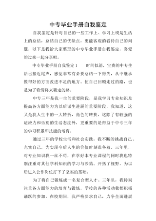 中专毕业手册自我鉴定