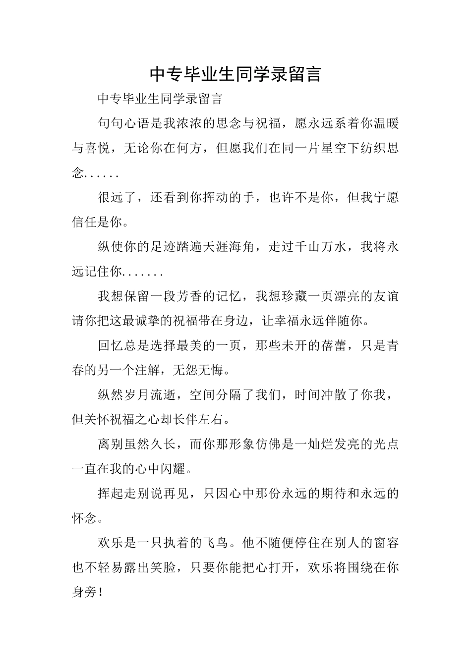中专毕业生同学录留言_第1页