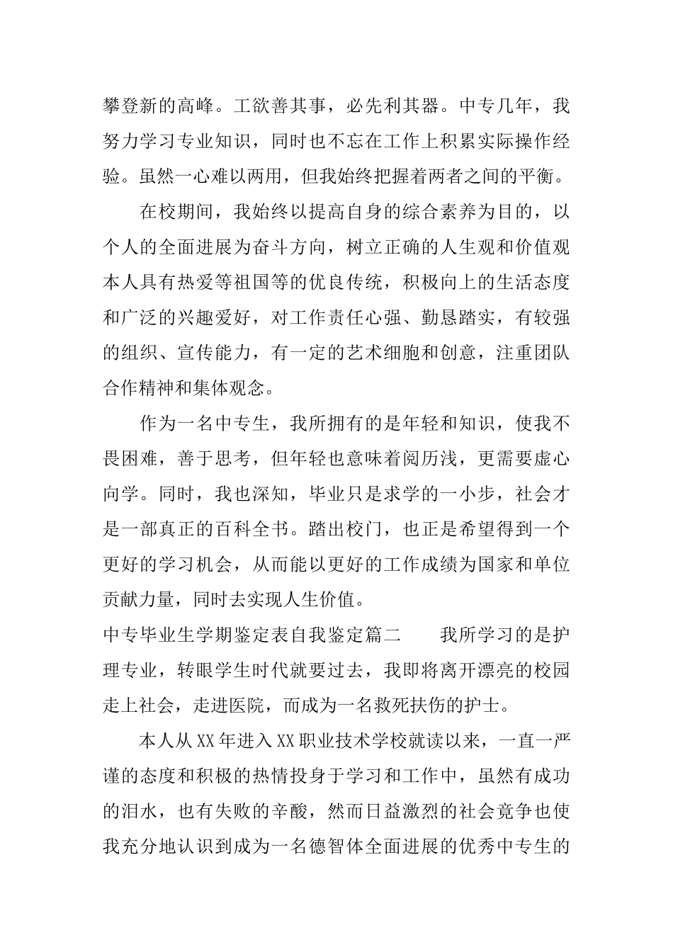 中专毕业生学期鉴定表自我鉴定_第2页