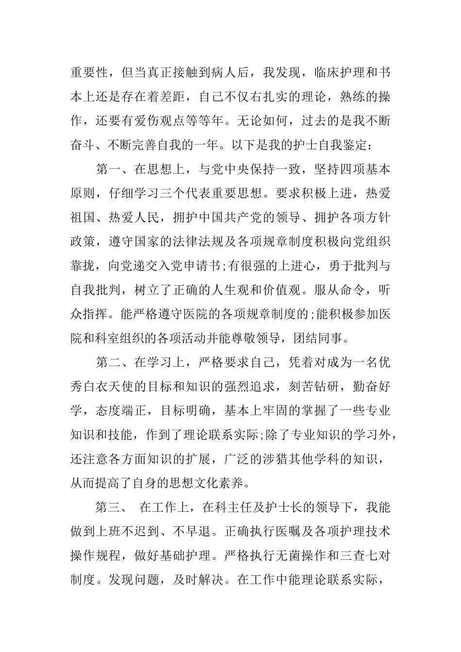 中专毕业生学期鉴定表自我鉴定_第3页