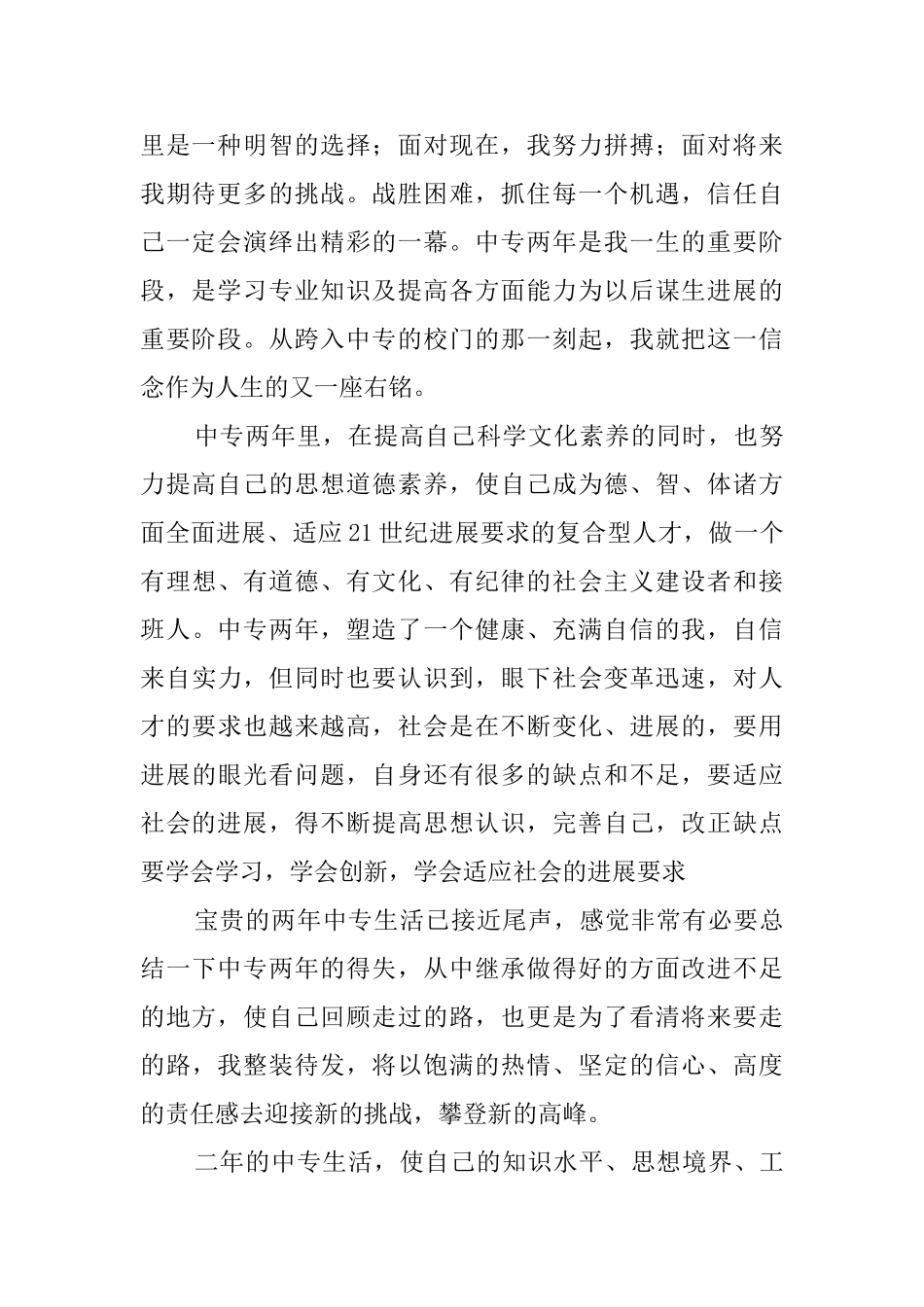 中专毕业生的毕业自我鉴定_第2页