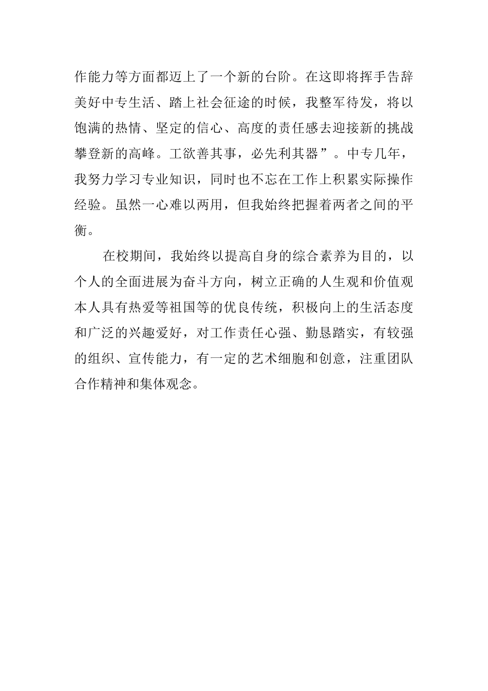 中专毕业生的毕业自我鉴定_第3页