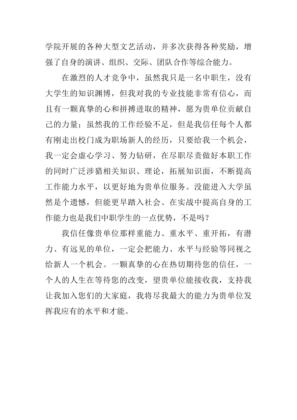 中专毕业生的会计求职信范文_第2页