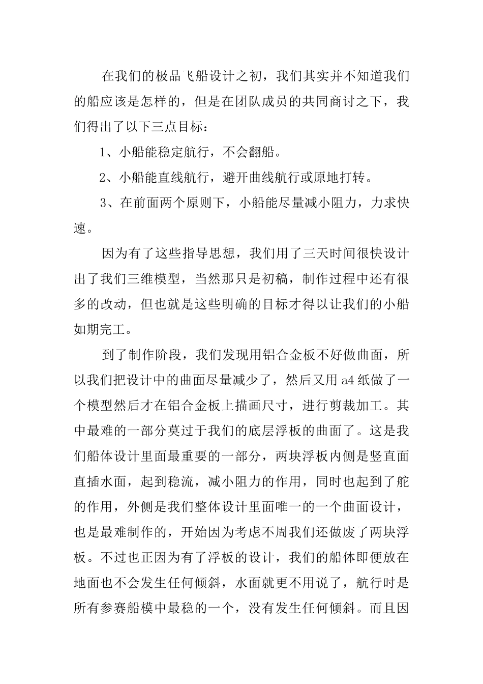 中专毕业生的金工实习报告_第3页