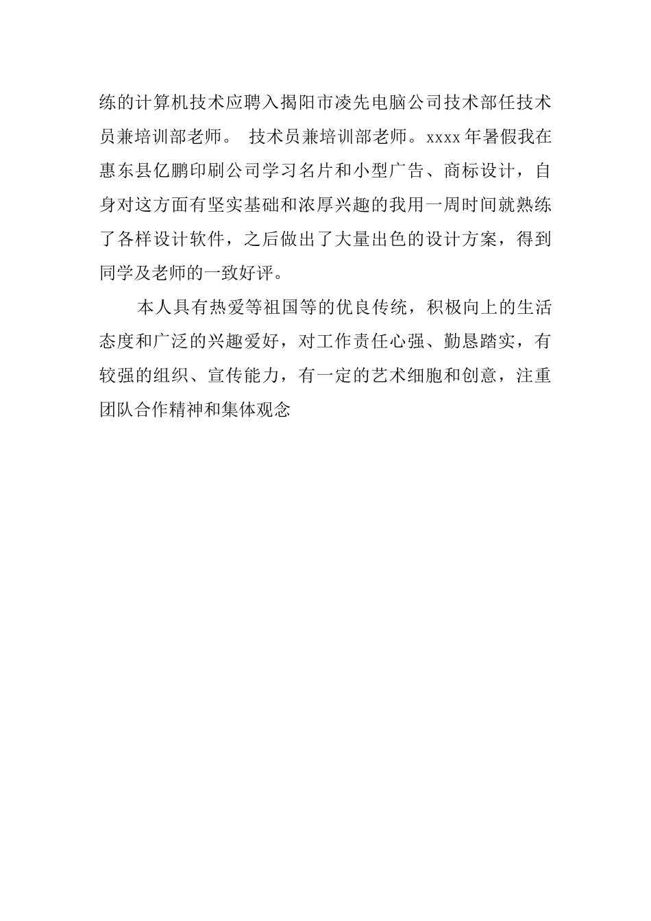 中专毕业生的学业自我鉴定_第2页