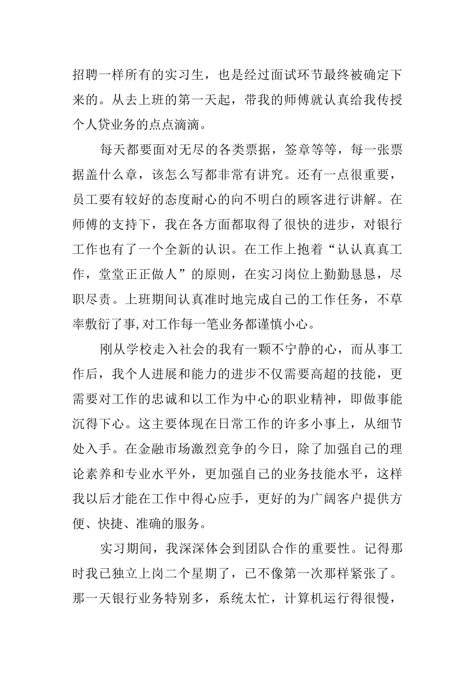 中专毕业生的实习报告范文_第3页