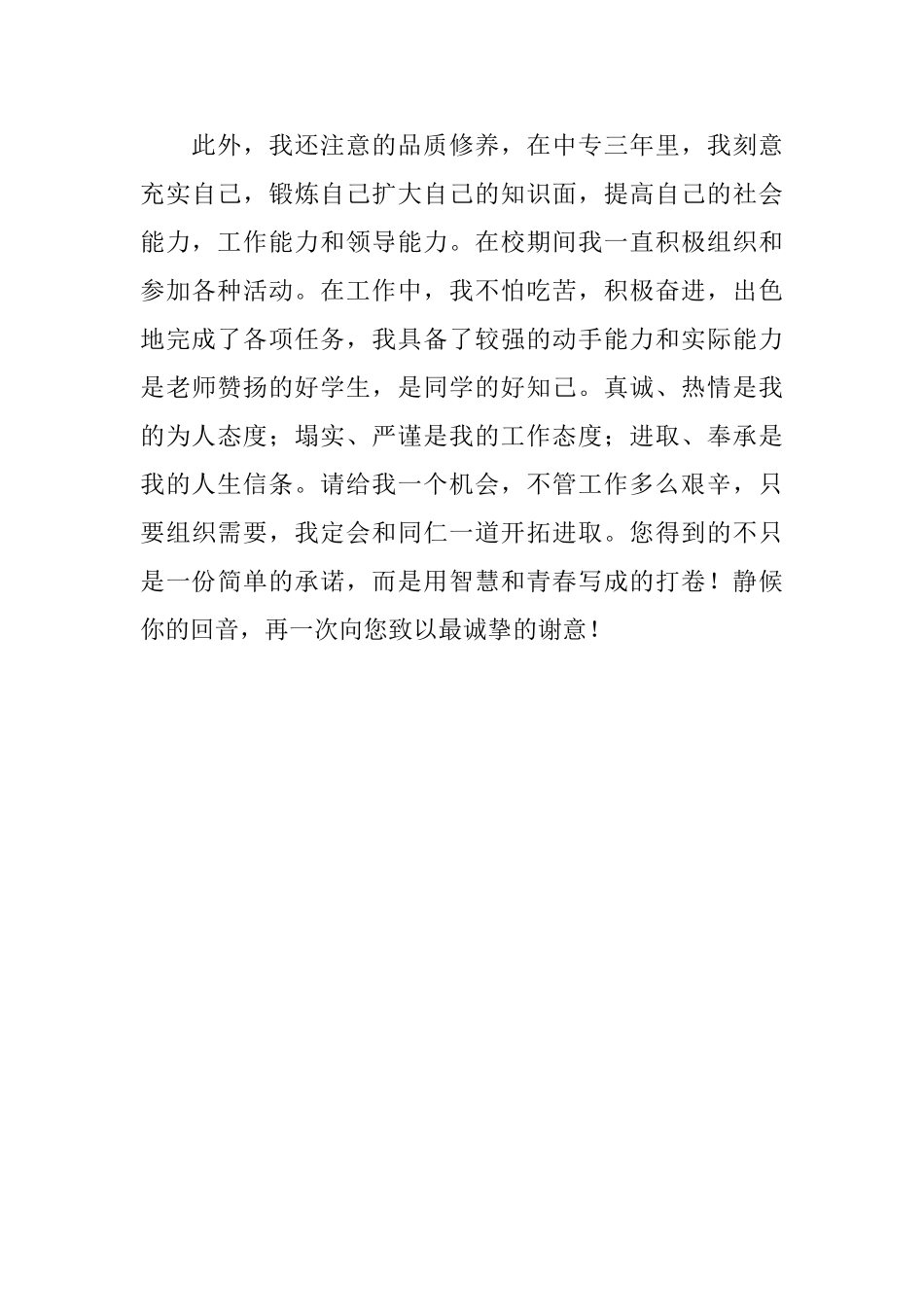 中专毕业生的自荐信_第2页