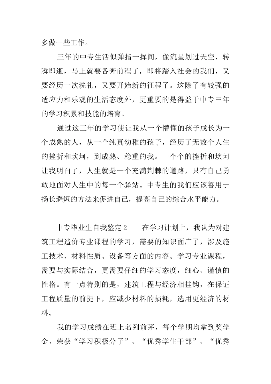 中专毕业生自我鉴定4篇_第2页