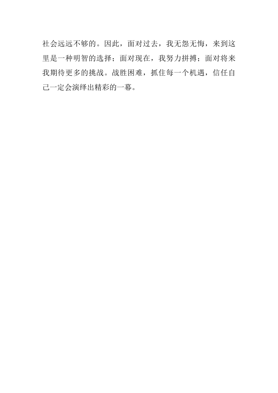 中专毕业生自我介绍_第2页