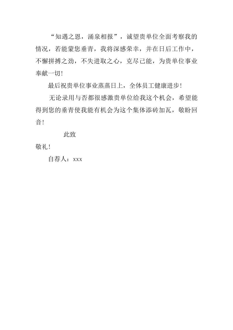 中专毕业生的简单自荐书_第2页