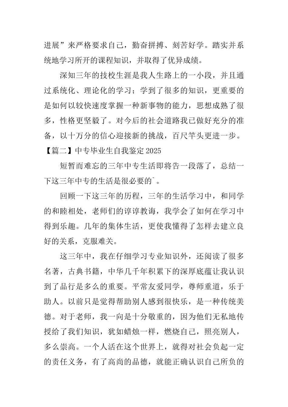 中专毕业生自我鉴定2025_第2页