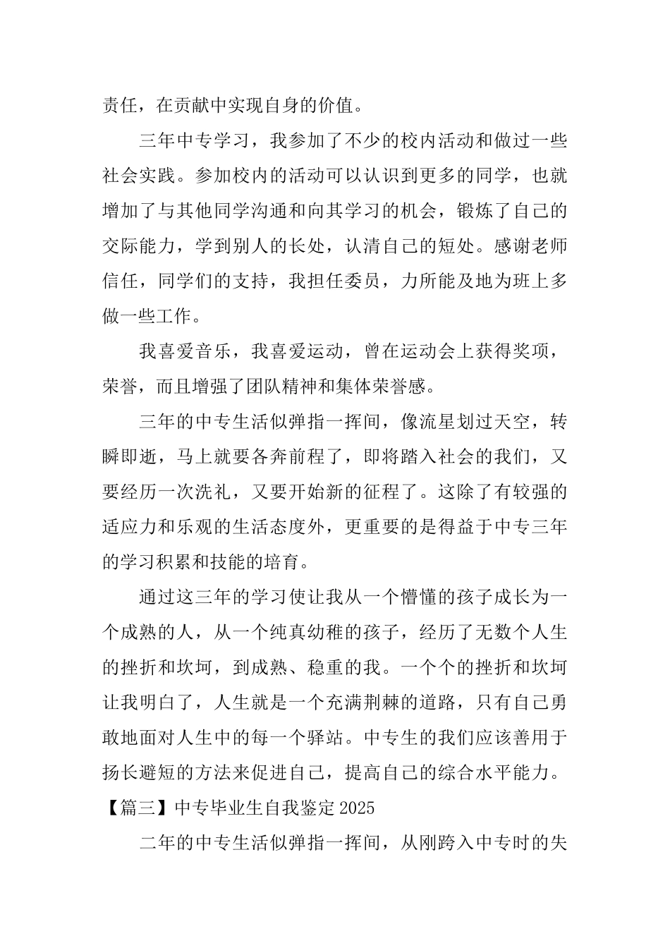 中专毕业生自我鉴定2025_第3页