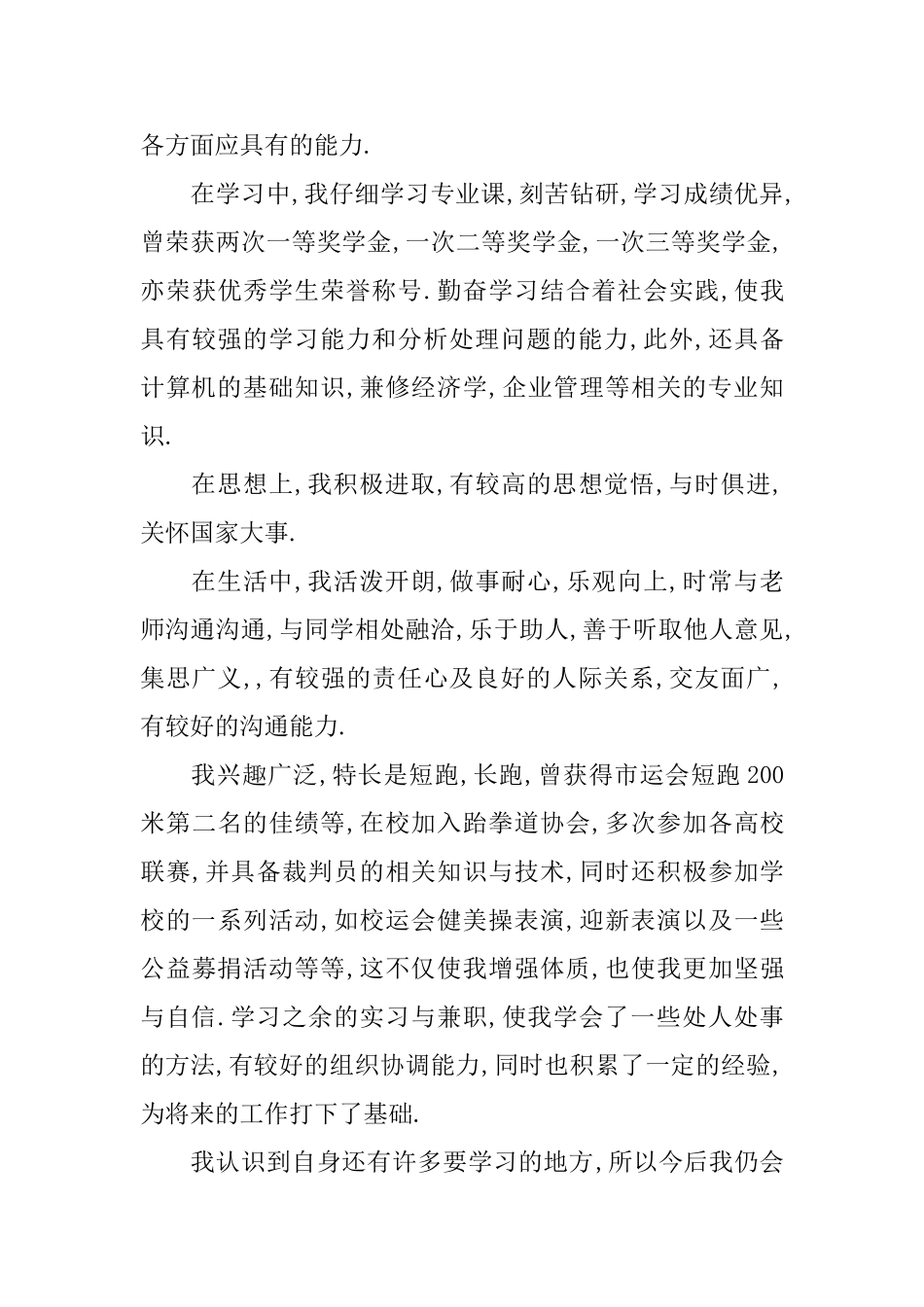 中专毕业生自我鉴定500字精选3篇_第3页