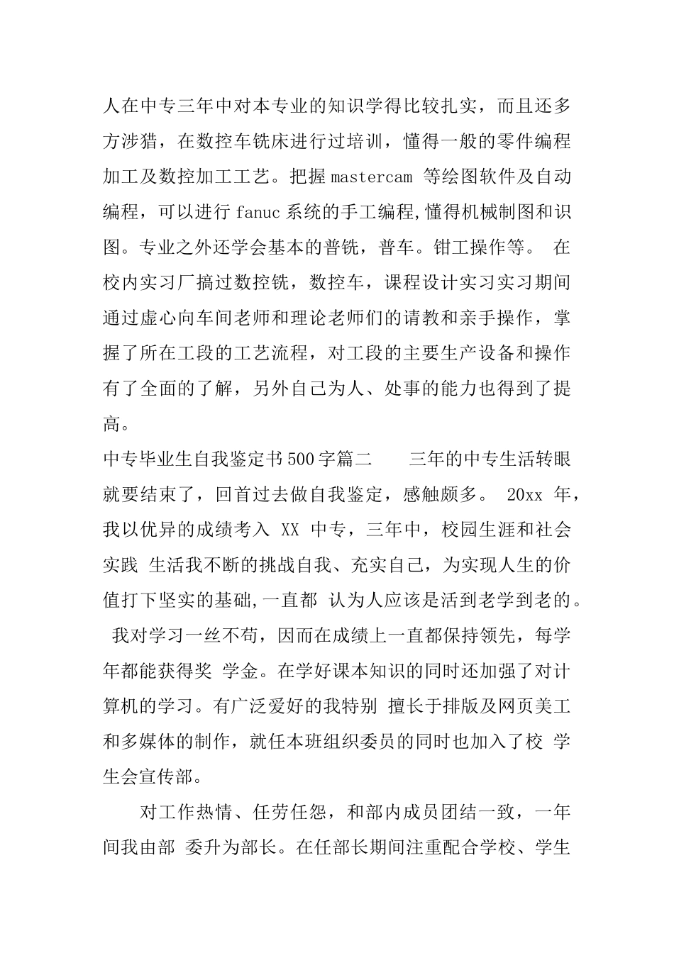 中专毕业生自我鉴定书500字_第2页