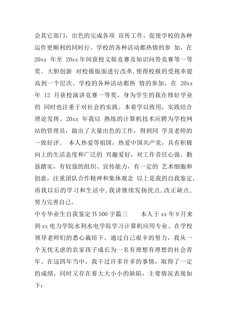 中专毕业生自我鉴定书500字_第3页