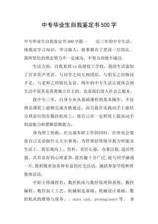 中专毕业生自我鉴定书500字