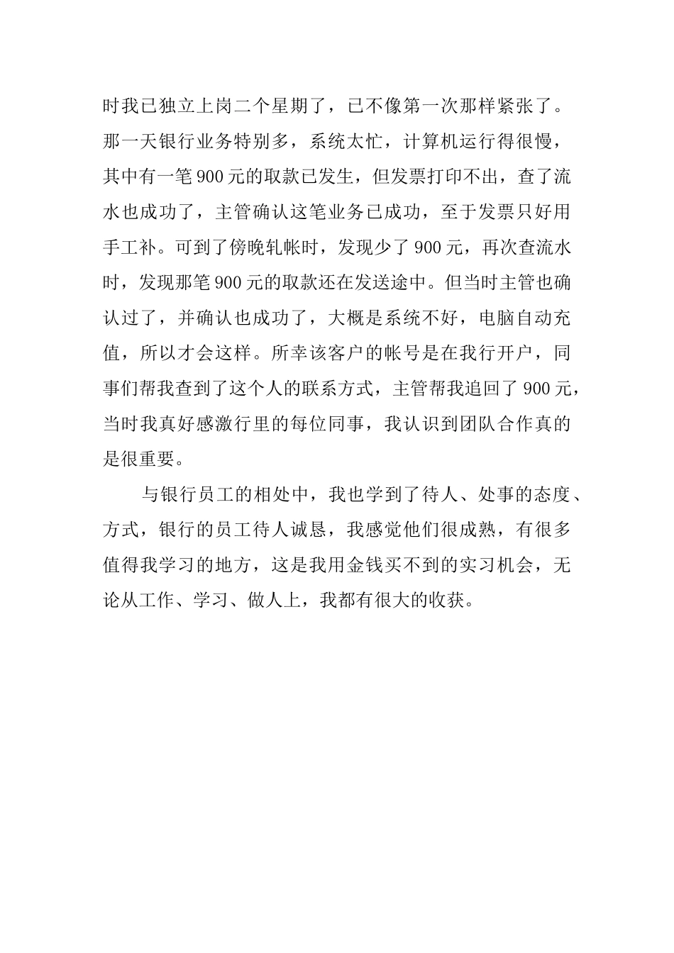 中专毕业生银行的实习报告范文_第2页