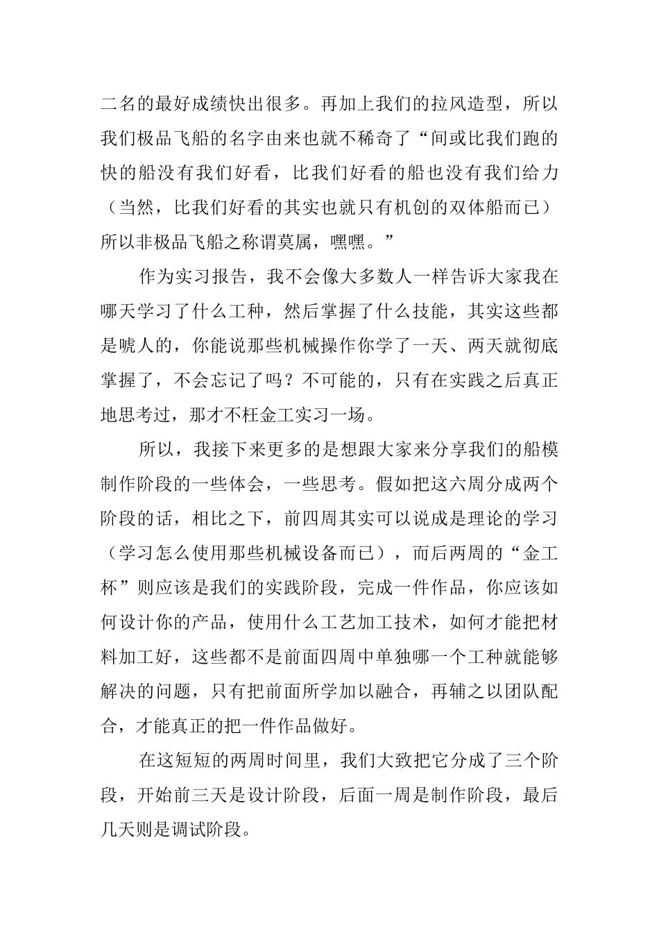 中专毕业生金工年度实习报告范文_第2页