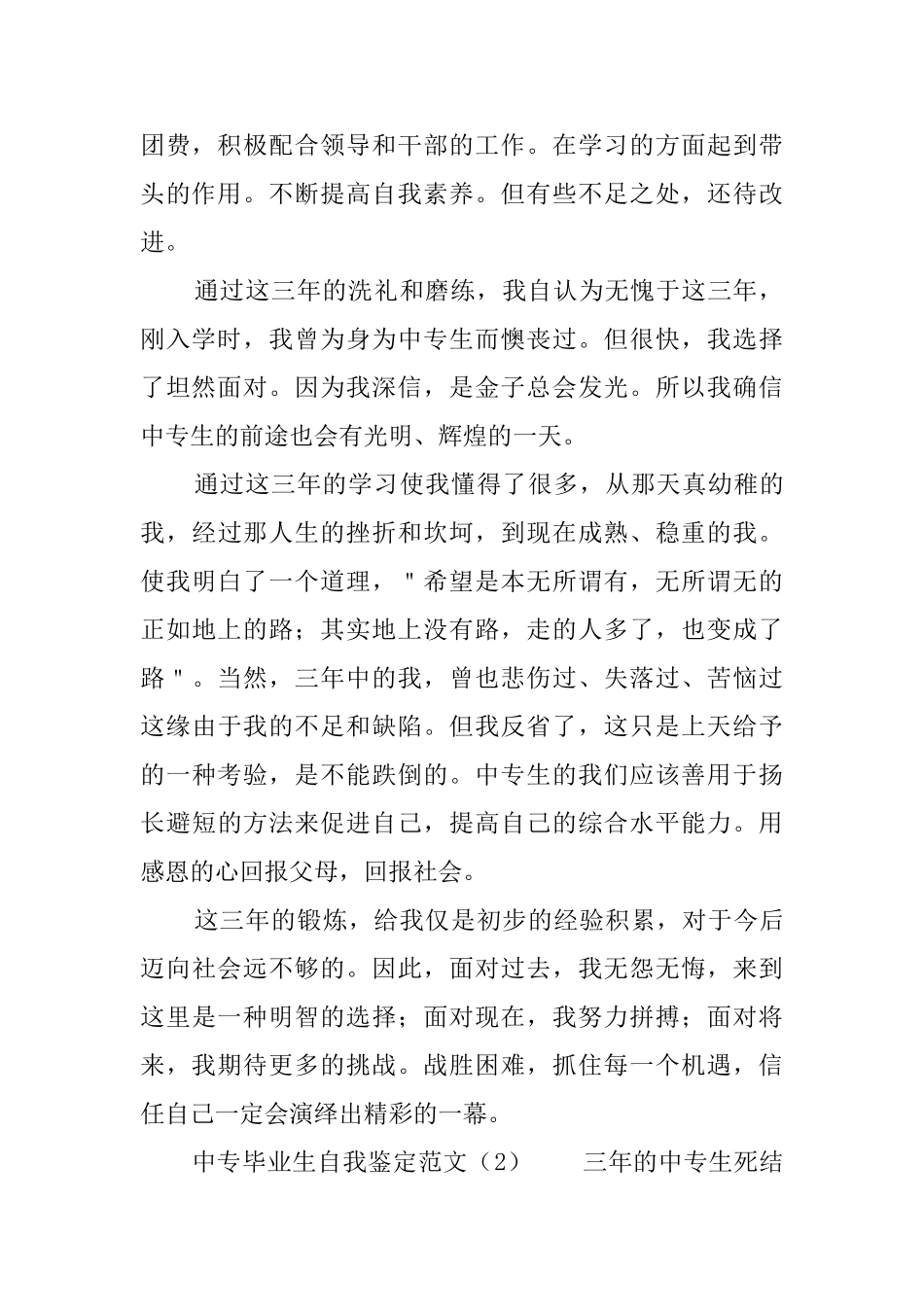 中专毕业生自我鉴定范文6篇_第2页