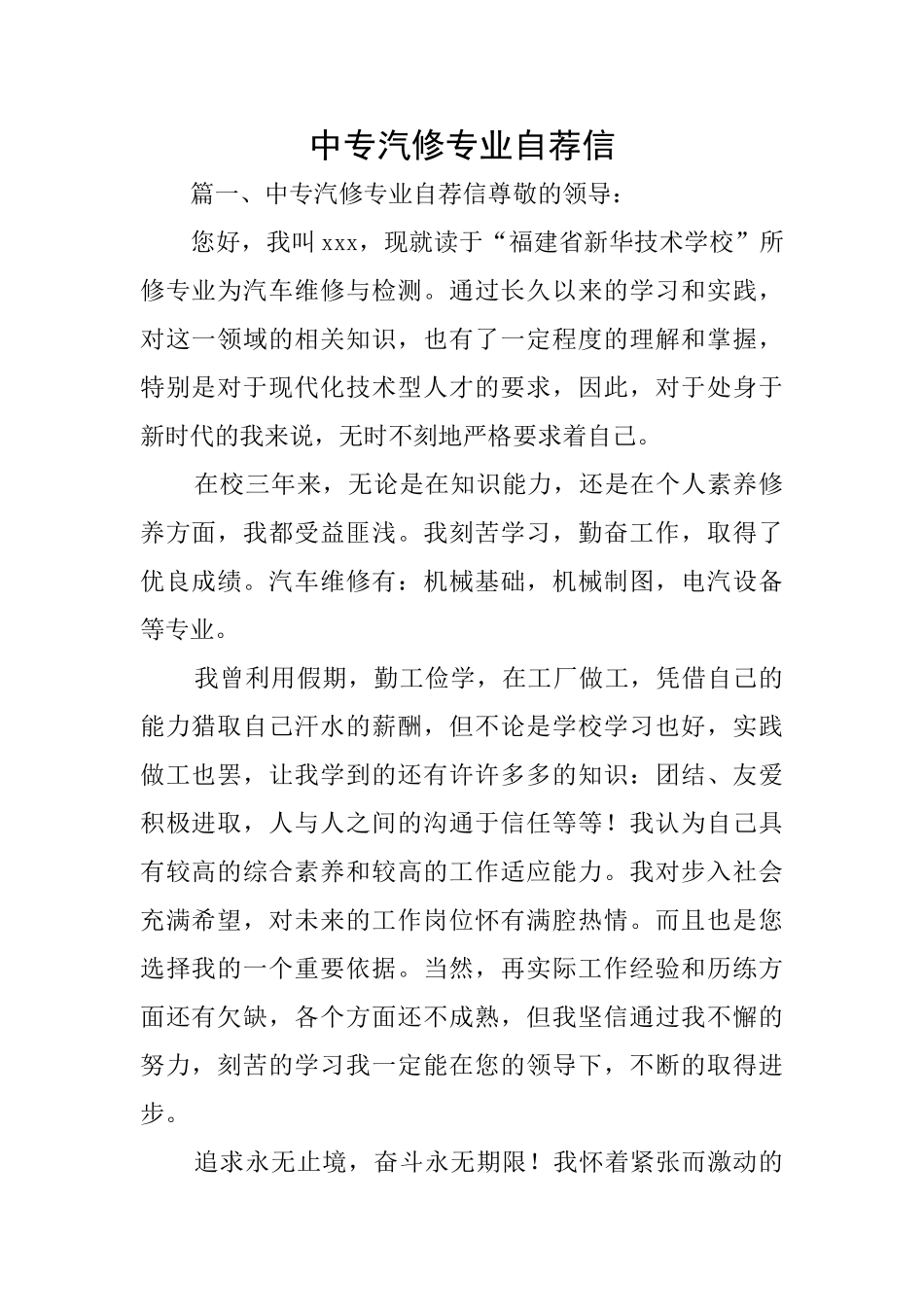 中专汽修专业自荐信_第1页