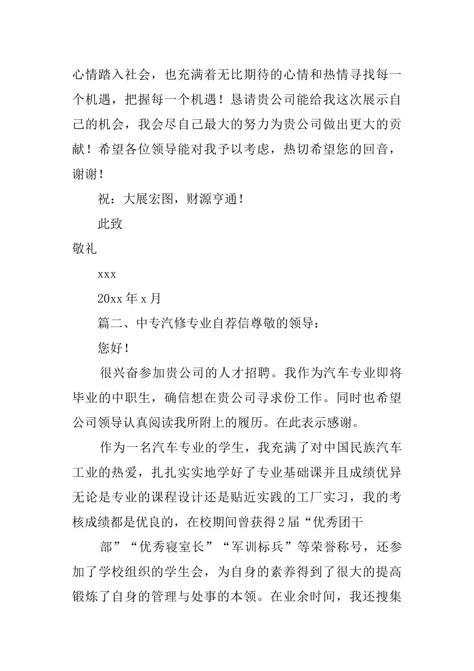 中专汽修专业自荐信_第2页