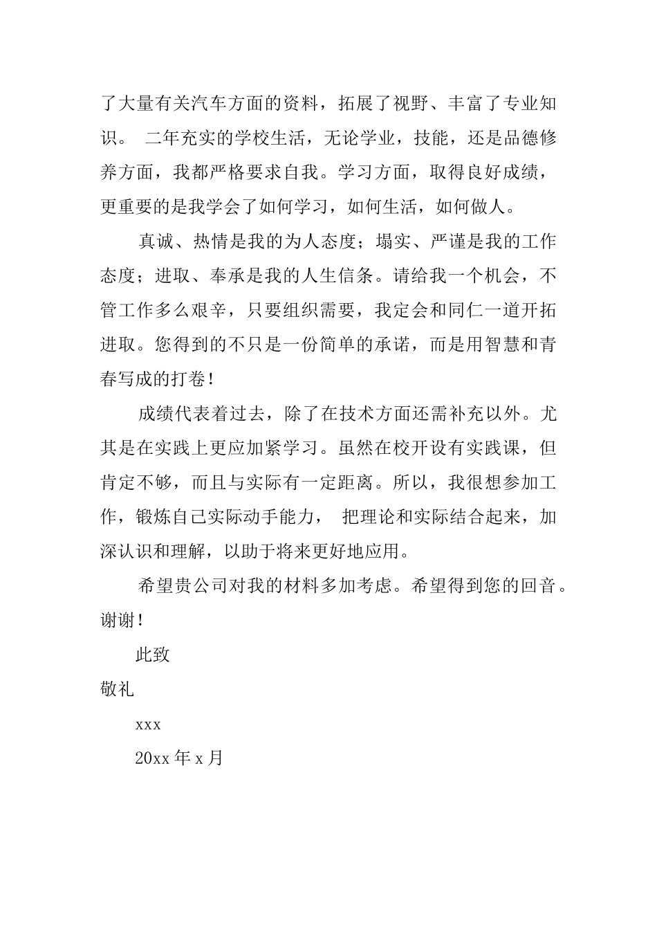 中专汽修专业自荐信_第3页