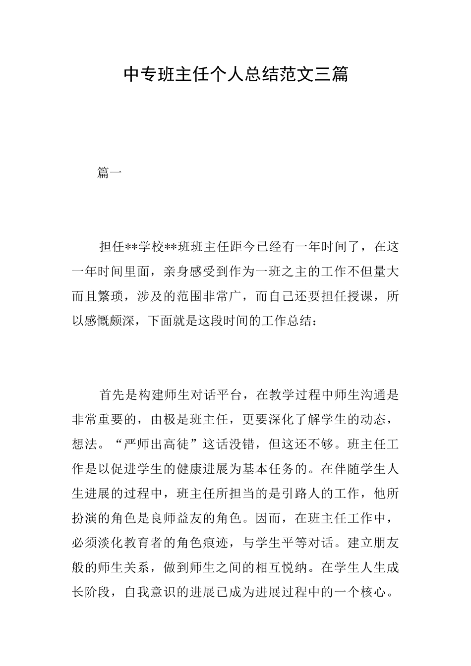 中专班主任个人总结范文三篇_第1页