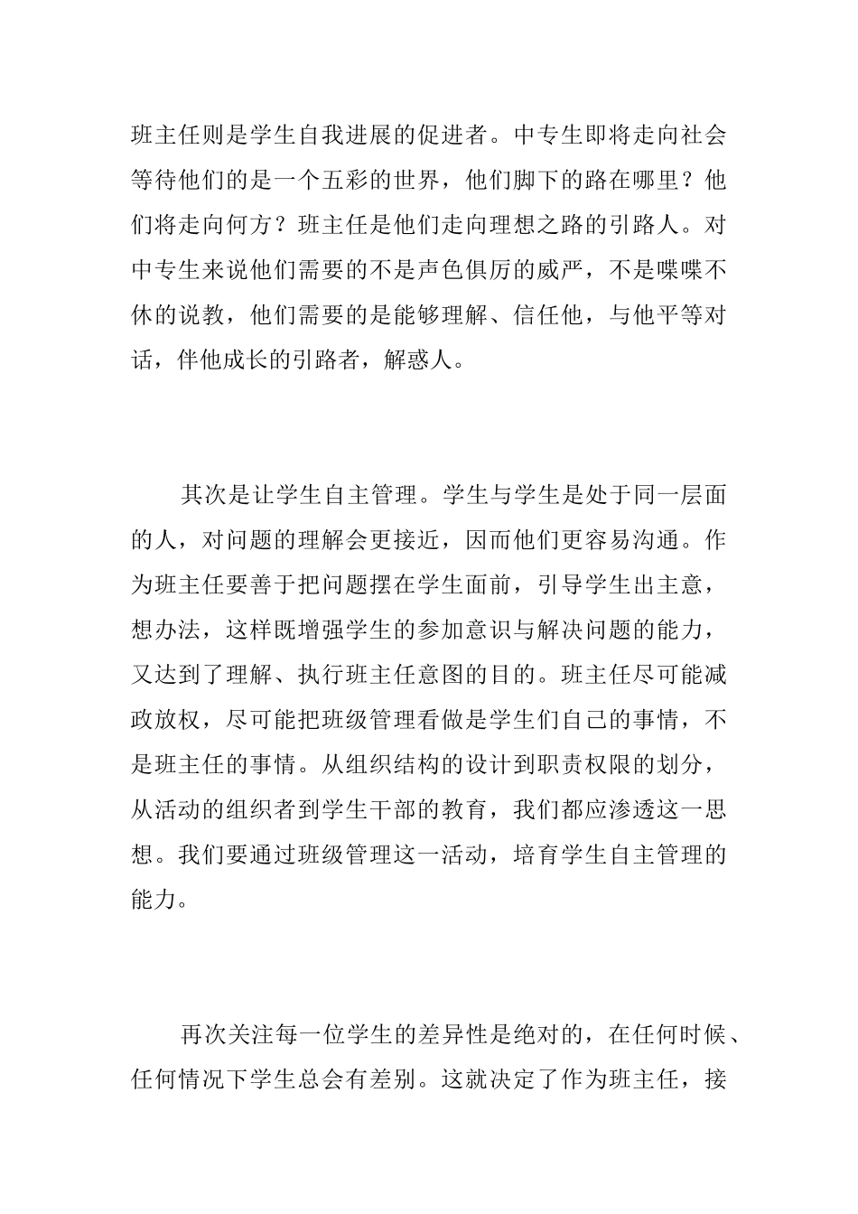 中专班主任个人总结范文三篇_第2页