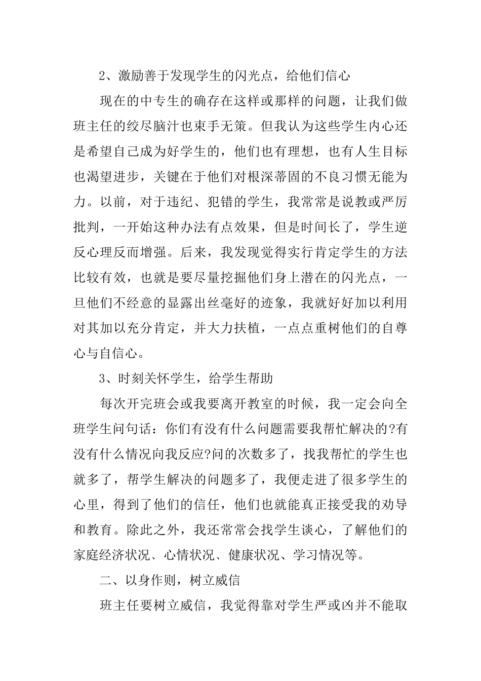 中专班级工作总结_第2页