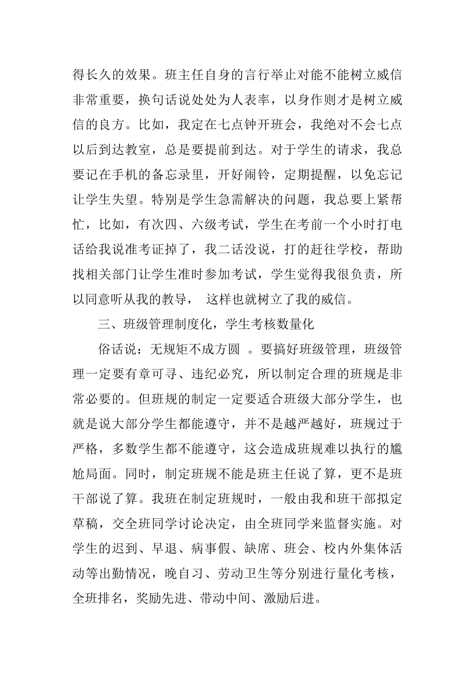 中专班级工作总结_第3页