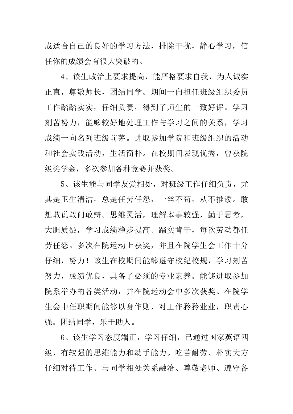 中专毕业鉴定评语_第2页