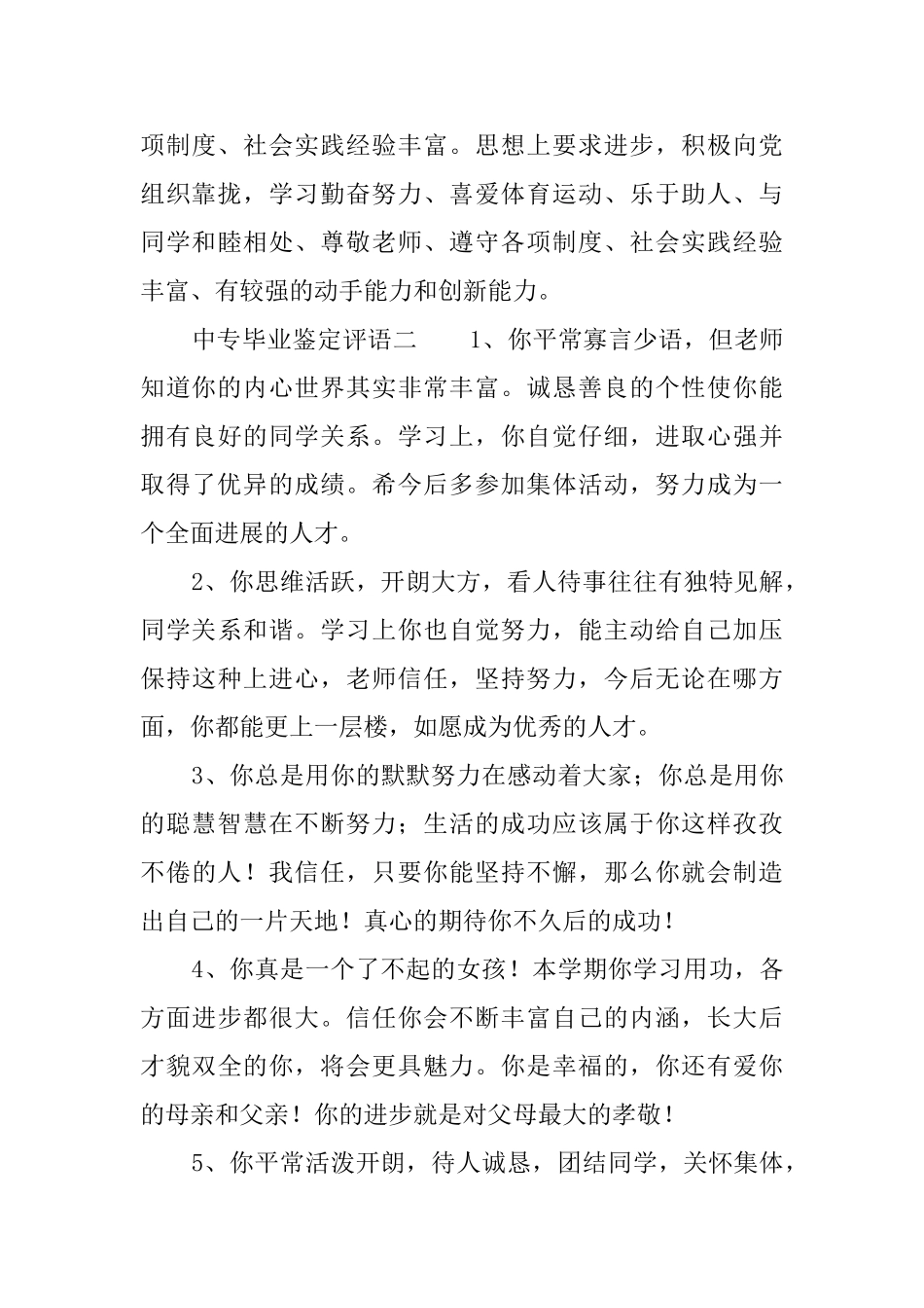 中专毕业鉴定评语_第3页
