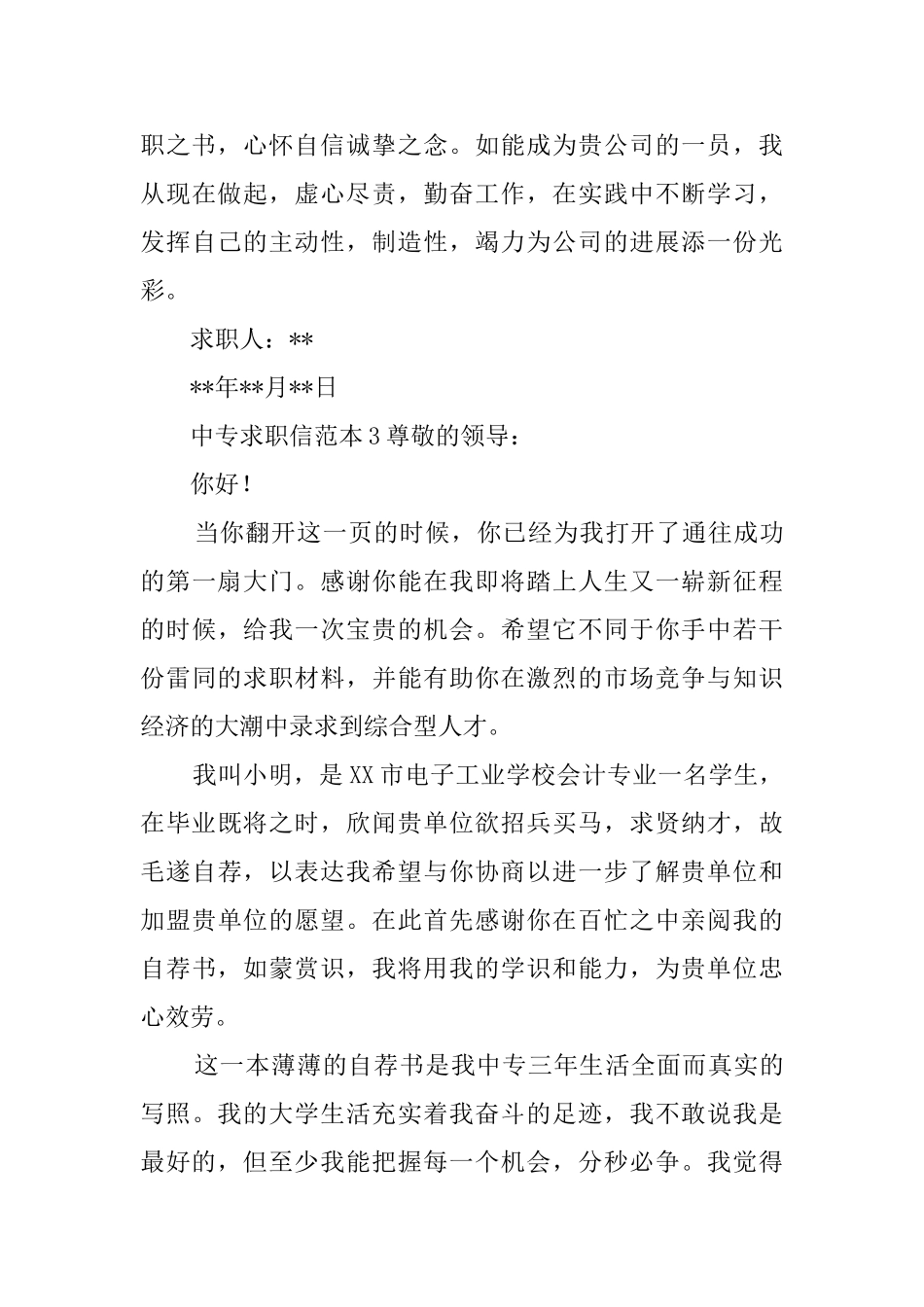 中专求职信范本_第3页
