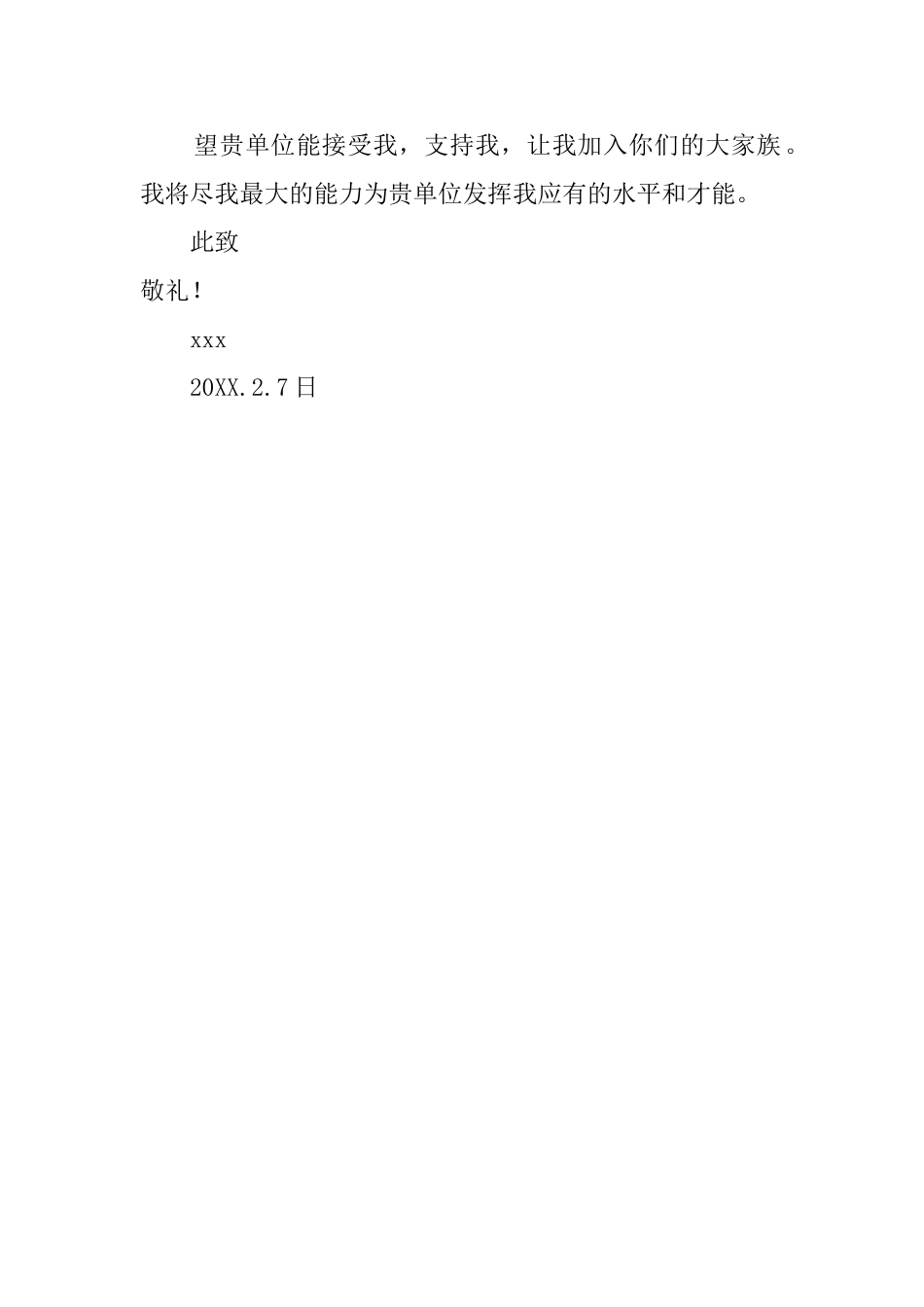 中专生个人求职信_第2页