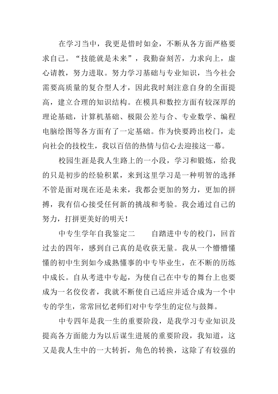 中专生学年自我鉴定4篇_第2页