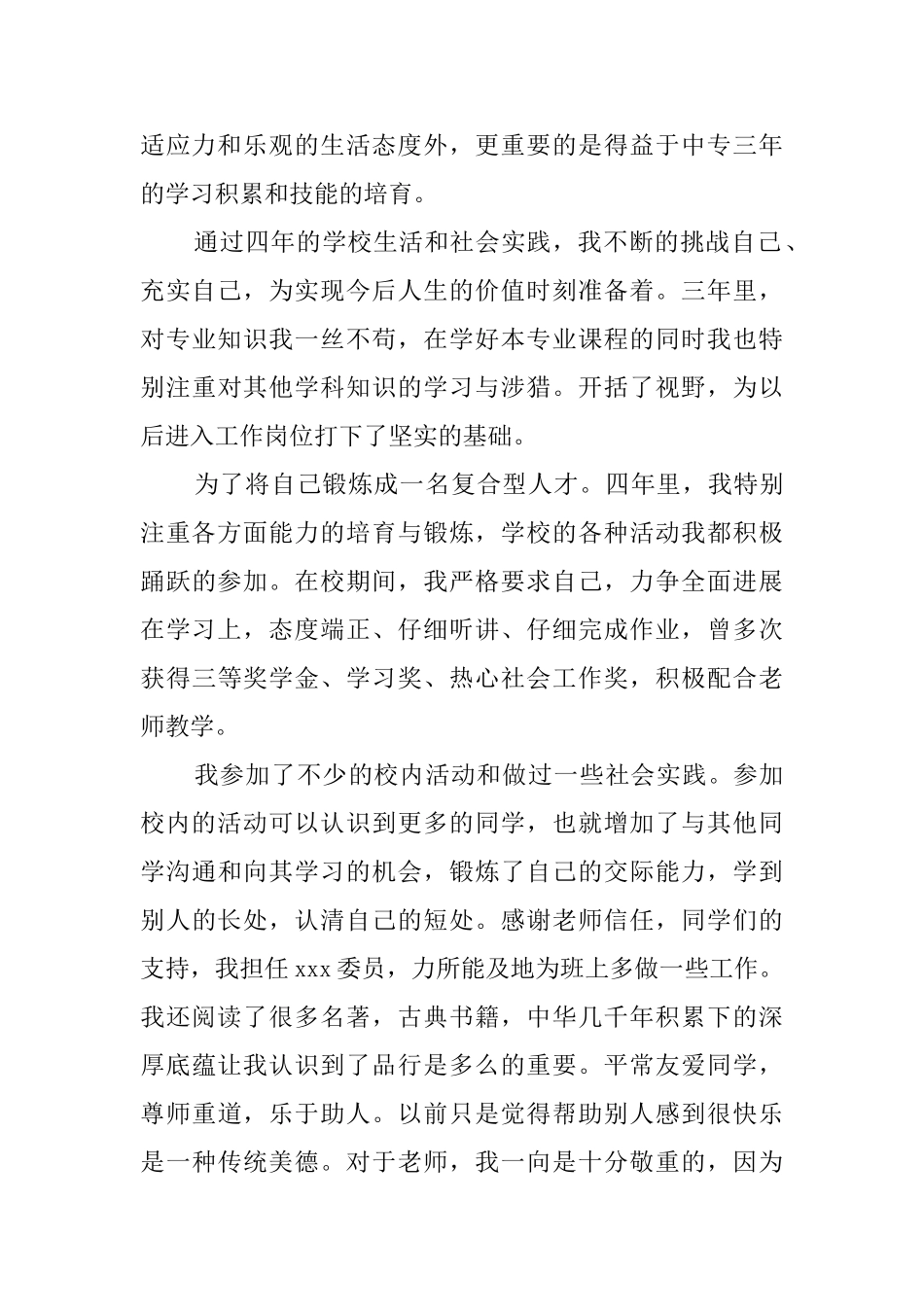 中专生学年自我鉴定4篇_第3页