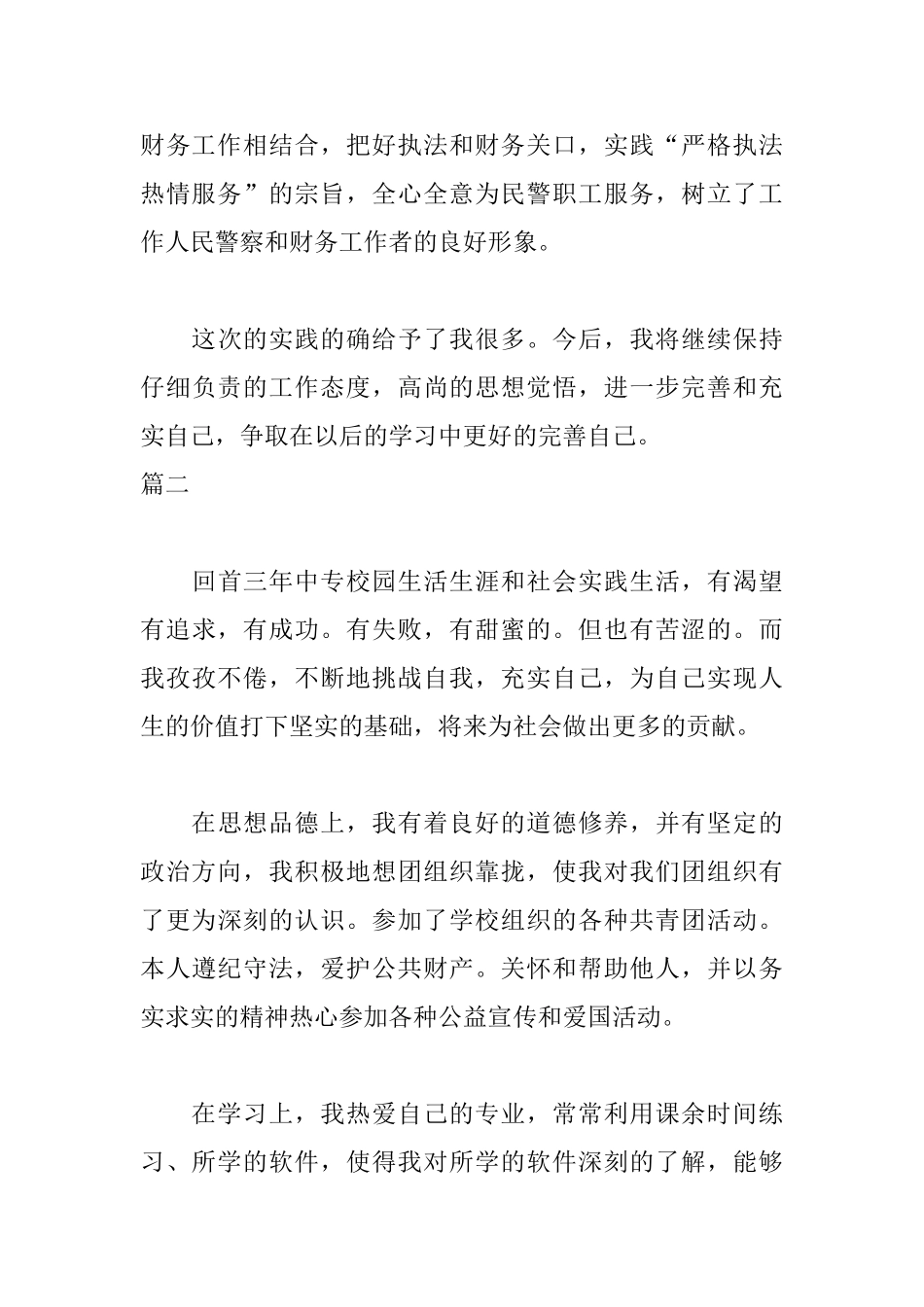 中专生实习自我鉴定范文_第3页