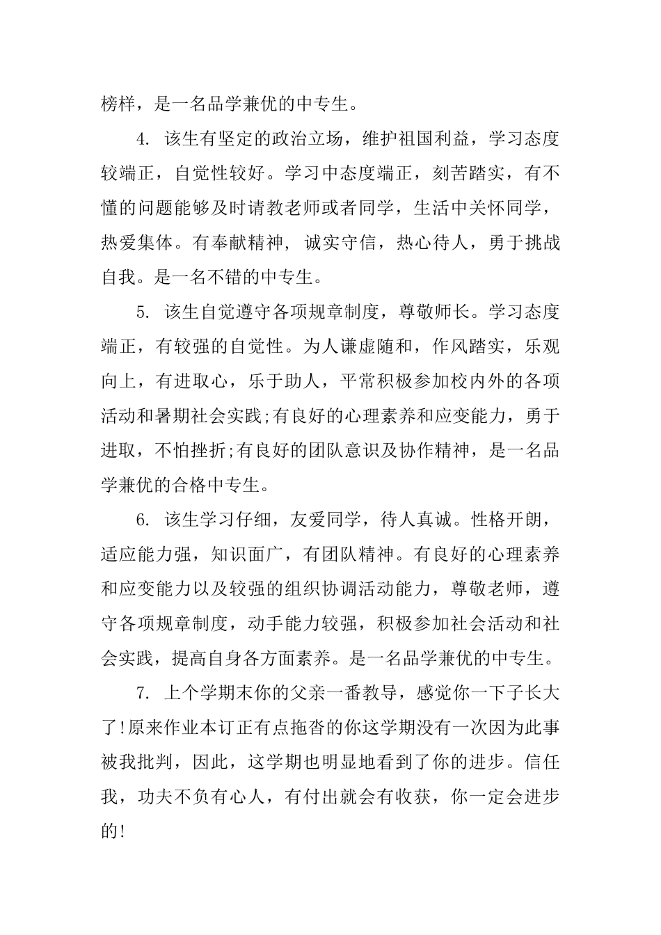 中专生学期鉴定评语_第2页