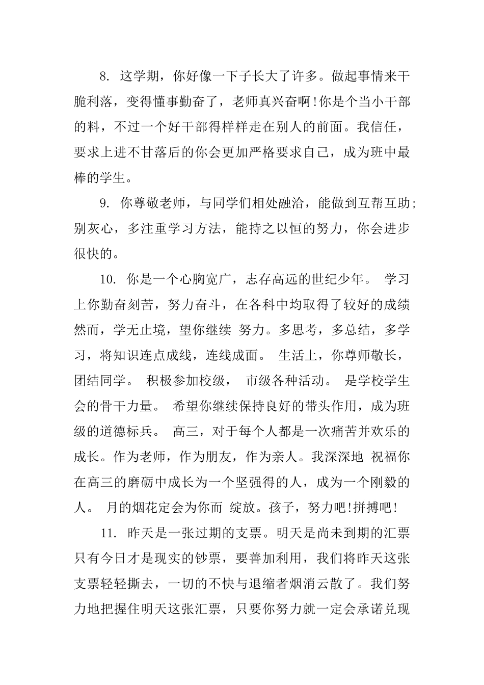 中专生学期鉴定评语_第3页