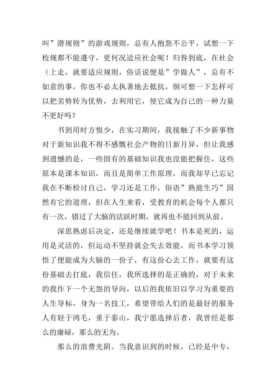 中专生实习个人自我鉴定_第2页