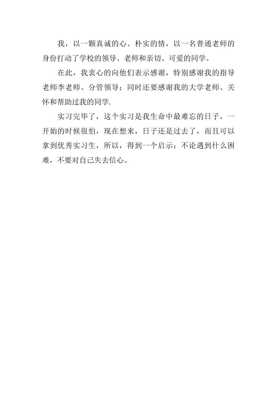 中专生工作实习自我鉴定_第2页